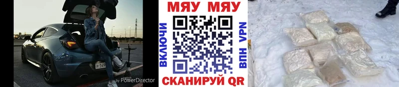 МЕФ мяу мяу что такое Чебоксары